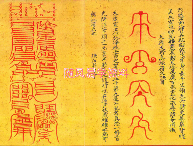 太上天蓬法书灵验密咒75页