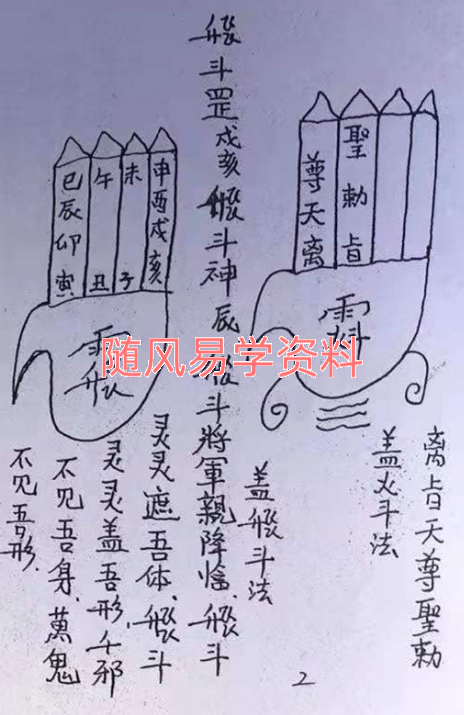 茅山乾元盖火飞斗藏魂密法视频+图片