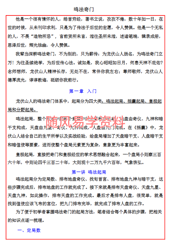 易海游龙   鸣法奇门122页