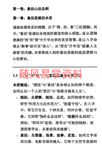 杨清娟  盲派八字命理法本442页