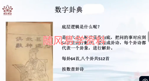 辰南  数字卦典视频2集，无卦签文档，介意勿拍