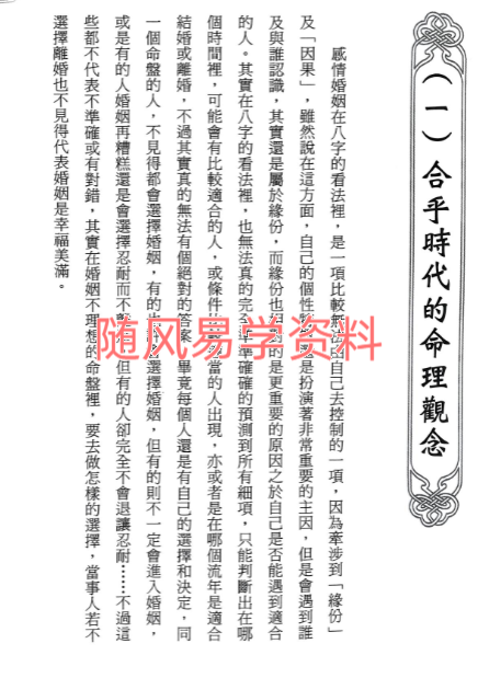 筠绿  学八字论情运463页