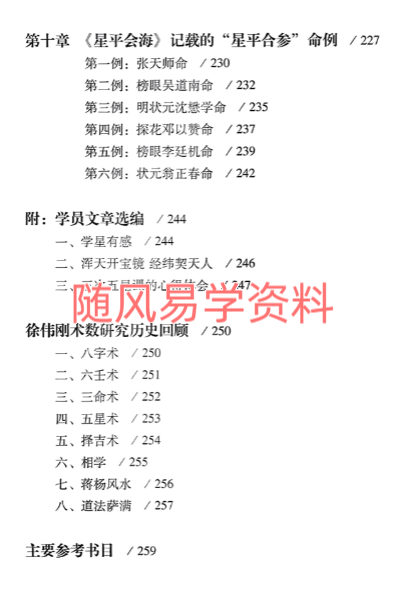徐伟刚  星学浅释272页