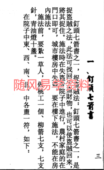 陆压道人《钉头七箭书》95页