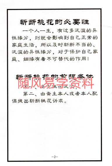 斩断桃花术秘法详解指导31页