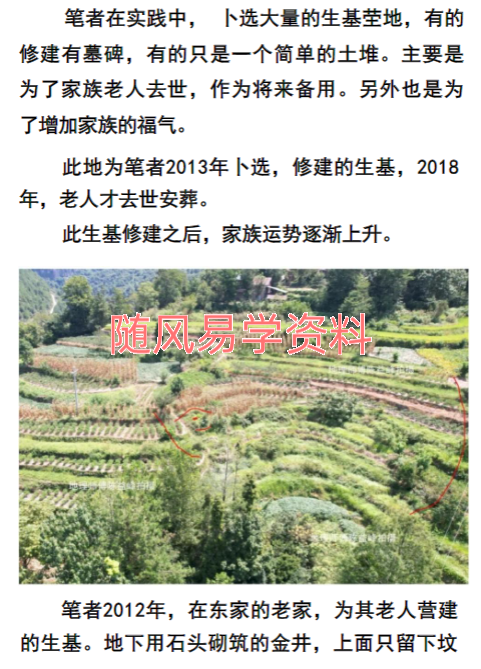 陈益峰   作生基102页