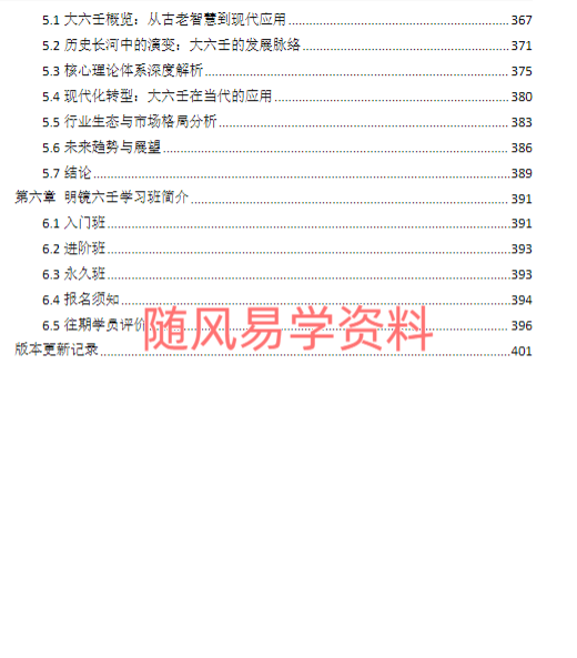 明镜    壬玉连珠（2026版399页）