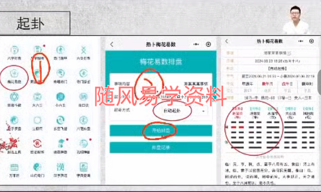 散人   邵子神数7集视频+课件（非传统意义上的邵子铁板数，注意区分）