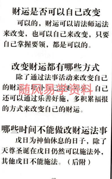 高级道法自主改财运秘法32页