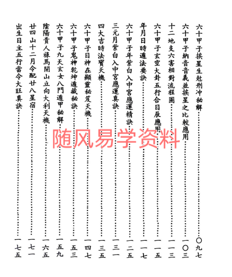 张粮鑛  风水活穴建造真诀190页