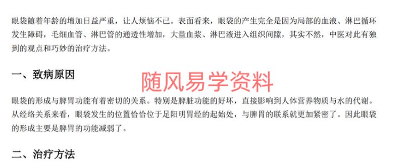 彻底消除眼袋的神奇中医妙方