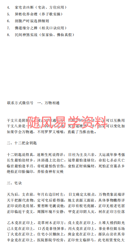 青灯   青灯命理衍天禄2135页