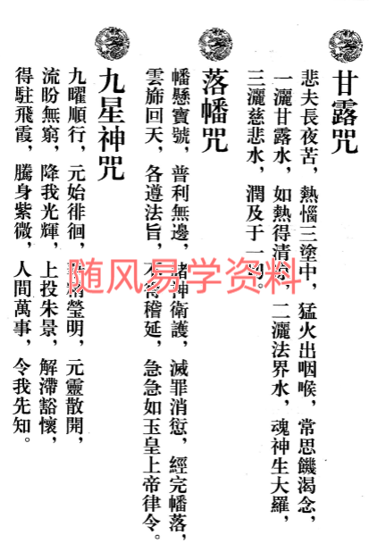 道教常用咒语汇编45页