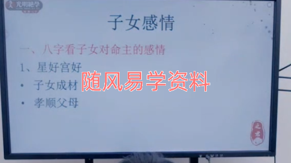 赵之君-八字看子女优劣直断核心详解视频一集，两个半小时