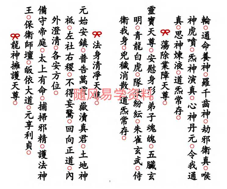 解羊刃六甲禄堂胞胎流霞六害共科25页