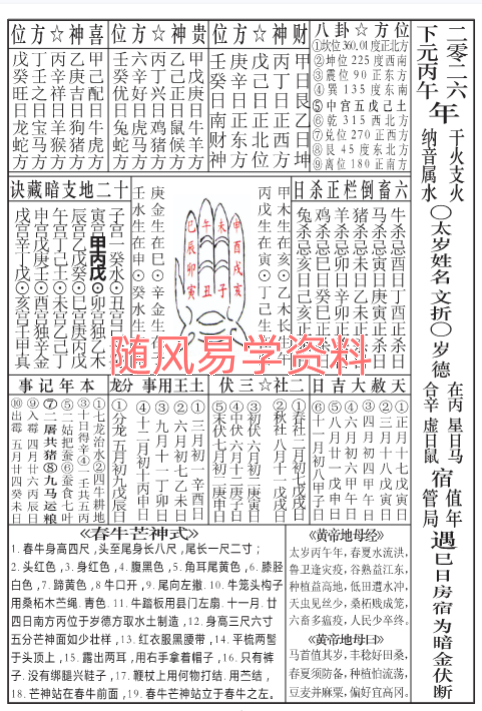 胡氏精编2026年阴阳合历通书56页