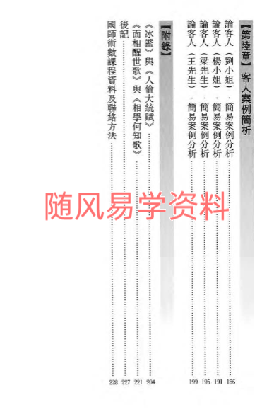 丘智伟   国师论相210页