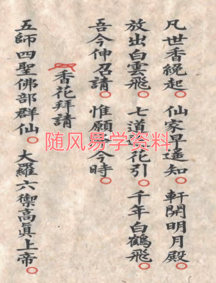 正一玄灵搭婚姻桥科+求婚搭红桥科