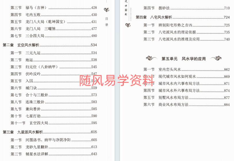 陈斌《风水解析》上册476页+下册411页