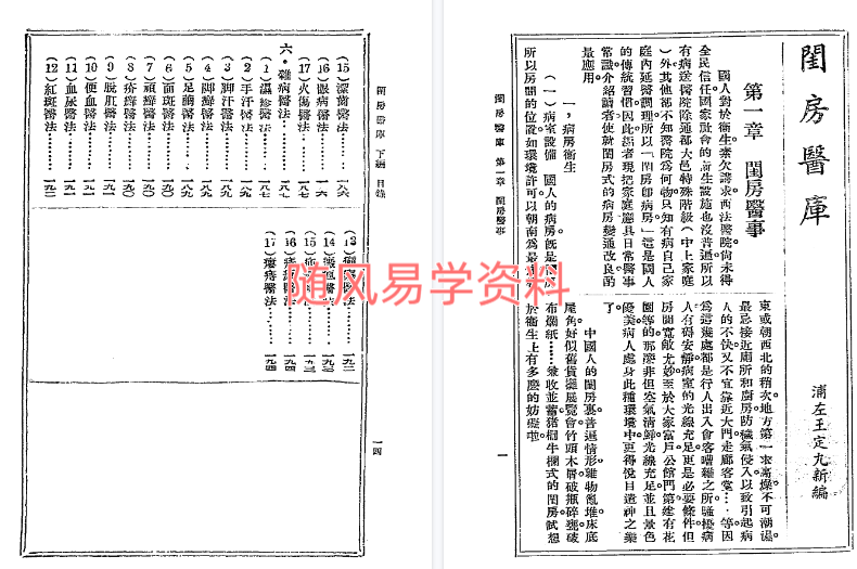 《闺房医库》211页