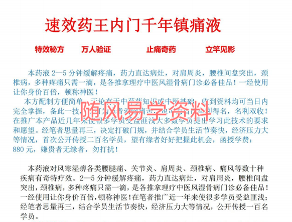速效药王内门千年镇痛液秘方