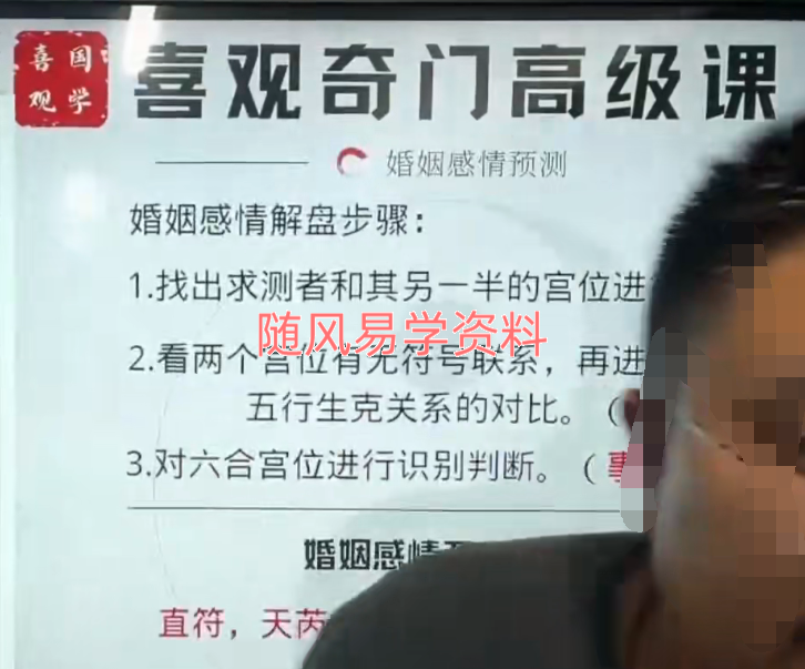 喜观   奇门高级实战课6集视频