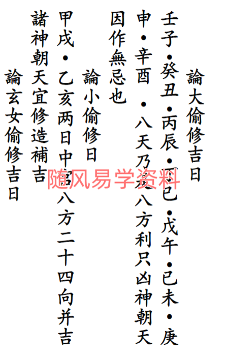 通用日课吉凶论189页