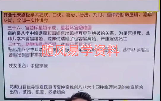 夏光明  龙虎山真传命理夏仲奇独创八八六十四种命理常见的神奇组合四字算命法视频一集