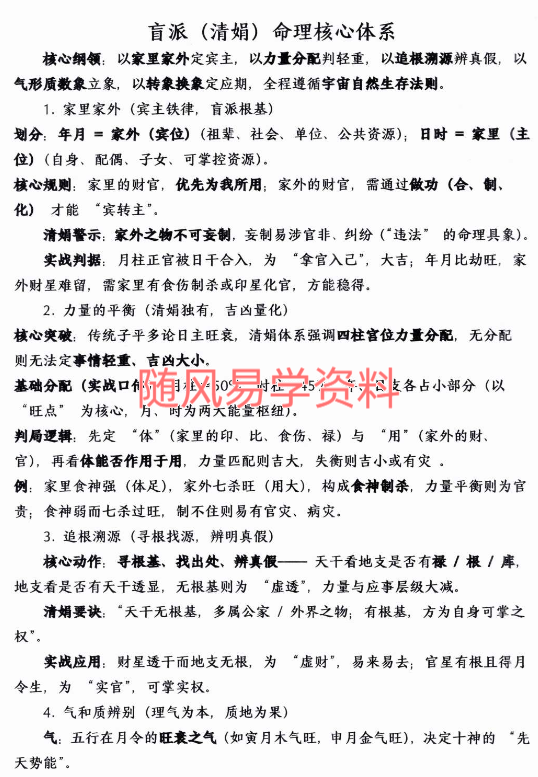 杨清娟   顶级命理  家里家外 盲派断命，唯重做功216页