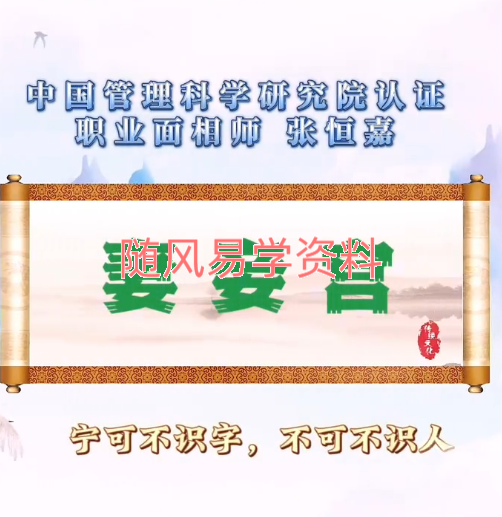 张恒嘉    说面相50集视频