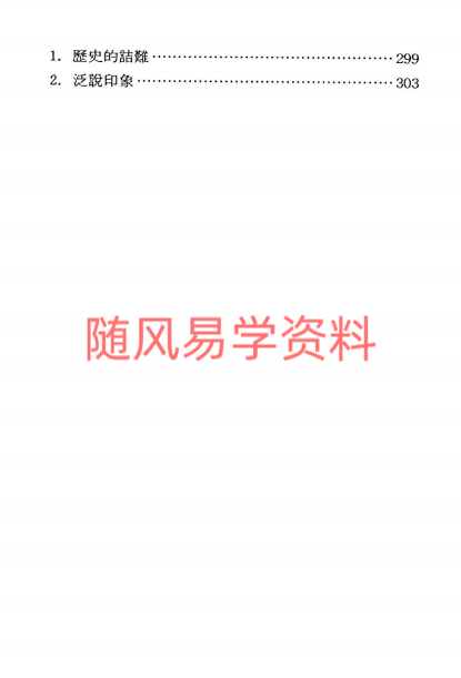 张明喜《泄露的天机 中国相术与命学》315页