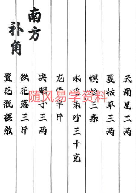 中药阵法97页