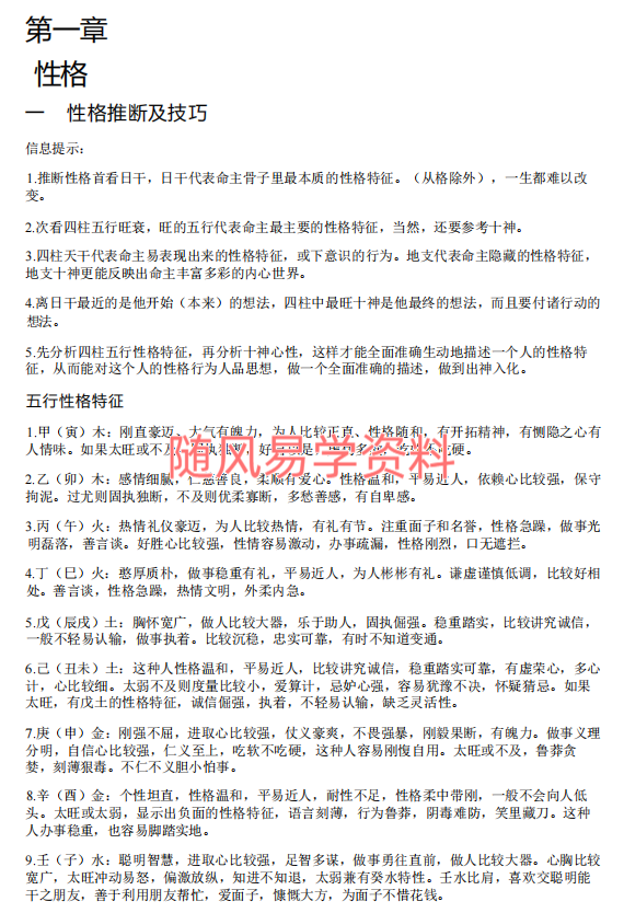 淮源子   八字1000例高级技法解析397页
