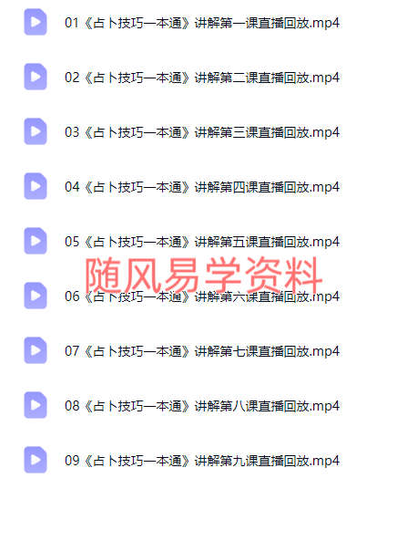 曾庆喜 占星视频+课件5份