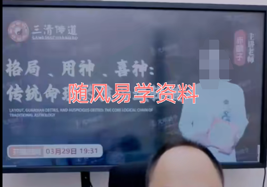赤麟子   格局、用神、喜神：传统命理的核心逻辑链视频一集