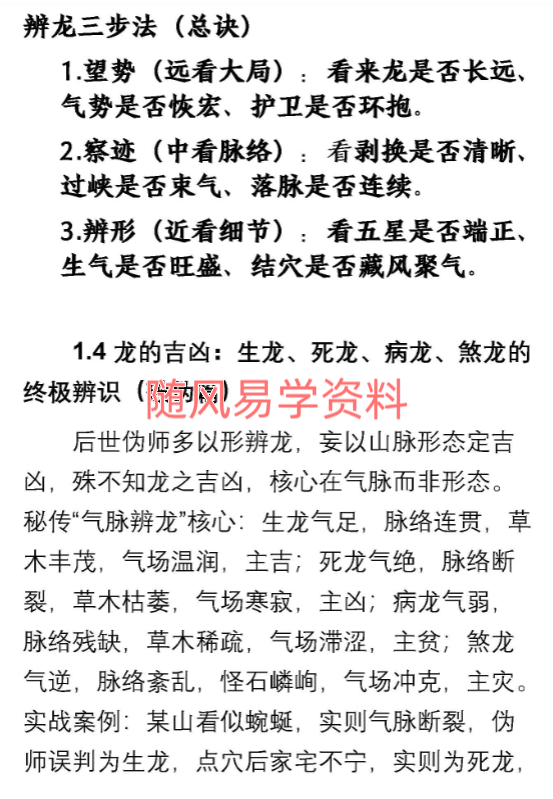 王进武《峦头真诠：龙穴砂水秘旨全书》226页