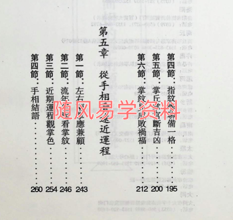 宋韶光   为你解掌相269页