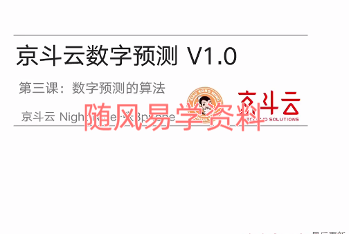 京斗云玄学数字预测：年轻人的“心灵导航”课5集视频