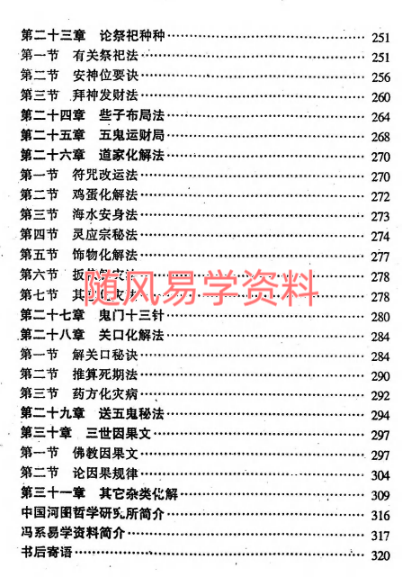 江湖秘术《解事一看通》320页
