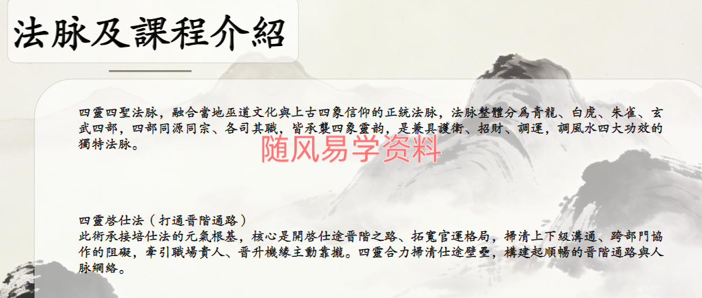 净远    四灵法脉.仕途催官四部曲录音+文档