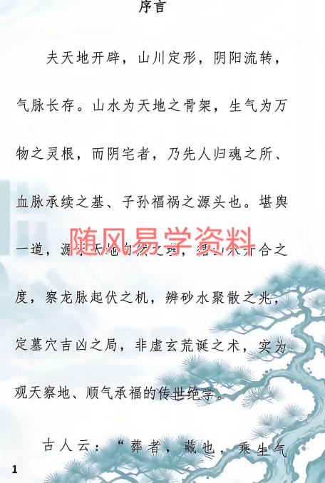 走马阴阳入坟断147页