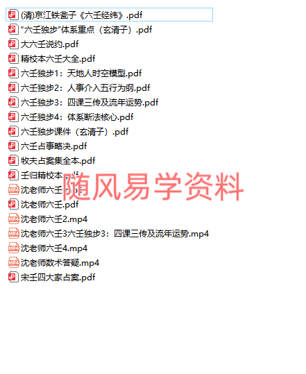 玄清子沈奇六壬独步视频+文档