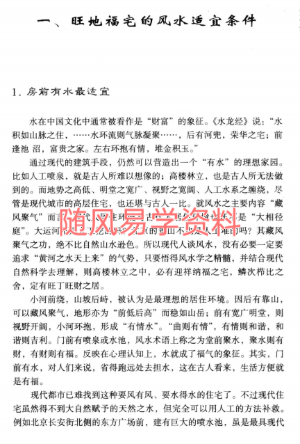 东篱子   宅地风水百宜百忌220页