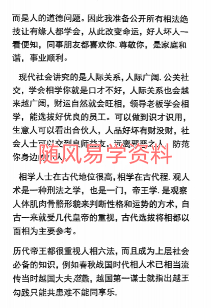 麻衣神相道门秘传80页