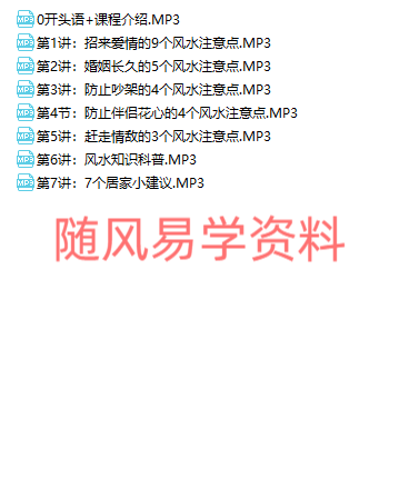 曾庆喜   风水小课录音两套