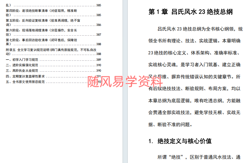 吕氏风水23绝技整理版413页
