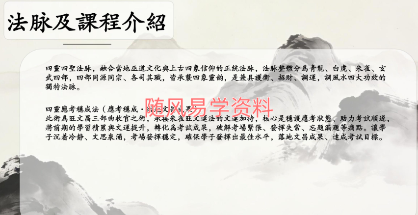 净远-四灵四兽法脉之旺文昌三法录音+文档