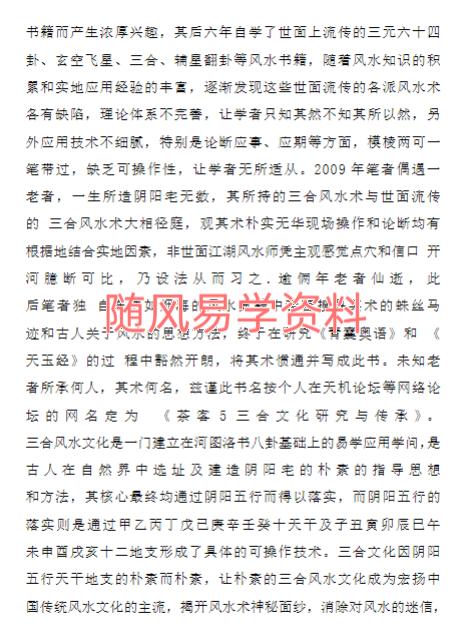 骆安京   三合风水术166页