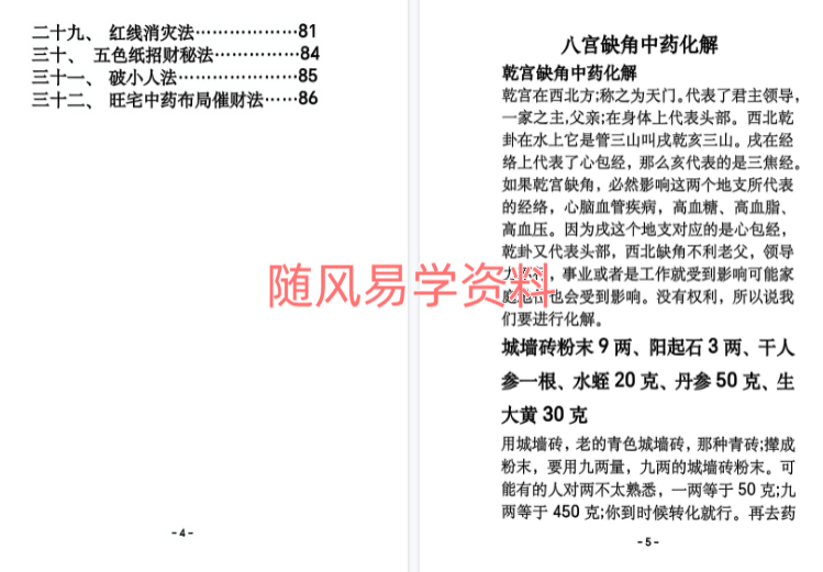 阳宅八宫化解大全89页