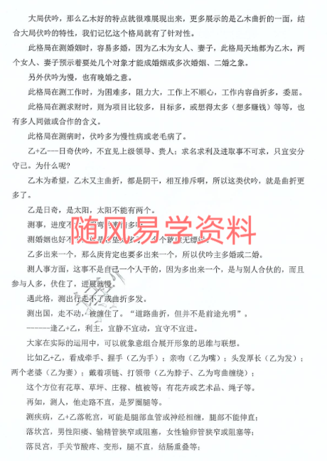 持煊   奇门遁甲克应详解435页
